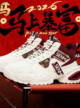 马年穿森马男鞋冬季高帮加绒棉鞋运动休闲跑步厚底增高小白老爹鞋