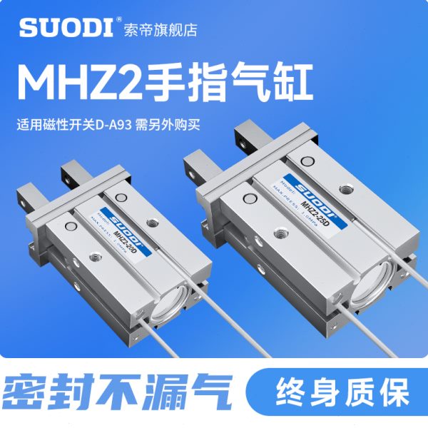 SMC 型气动手指 平行开闭气爪 气缸MHZ2-16D/10D/20D/25D/32D/40D