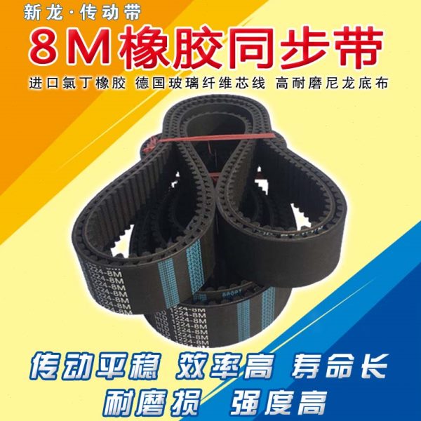 同步带HTD8M1368 8M1376 8M1384 8M1392 8M1400 8M1408齿轮形皮带