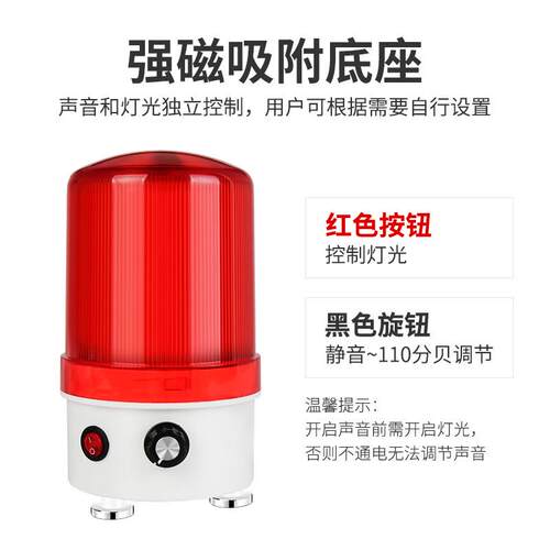6102J声光报警器强磁旋转警示灯音量可调磁吸LED闪烁灯220V24V12V