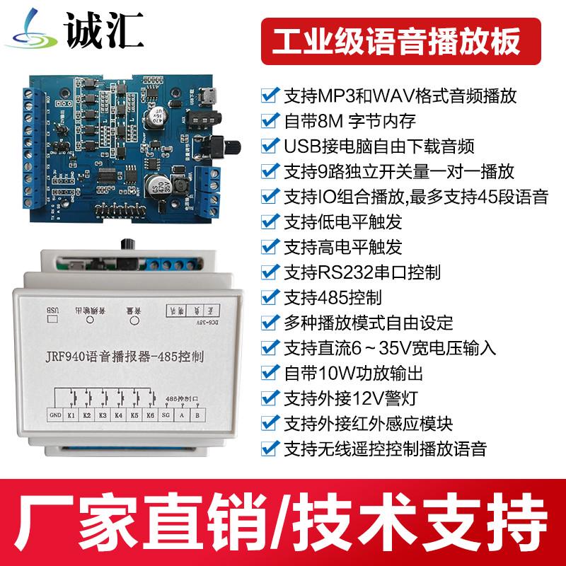 语音模块播报器语音芯片声音模块合成播放板mp3音乐播放板JRF940