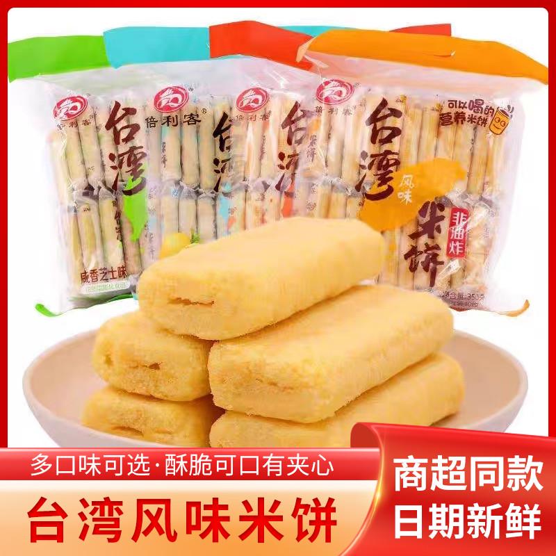 台湾风味米饼350g蛋黄芝士点心儿童休闲零食膨化饼干大礼包