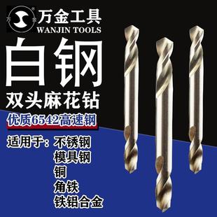 5.2 白钢钻头万金双头钻不锈钢白钢门钻孔麻花钻铆钉转头4.2 3.2