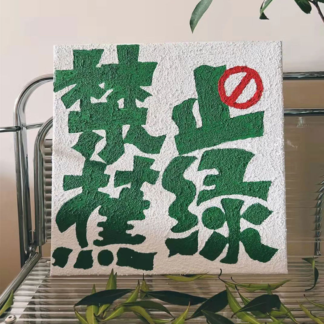 石英砂丙烯肌理画diy材料包含工具装饰画手工立体油画文字沙子画图片