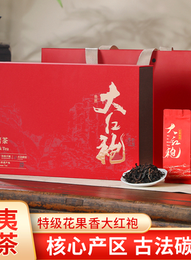 【买10送一】岩茶大红袍茶叶礼盒装特级送礼节日定制企业团购年货