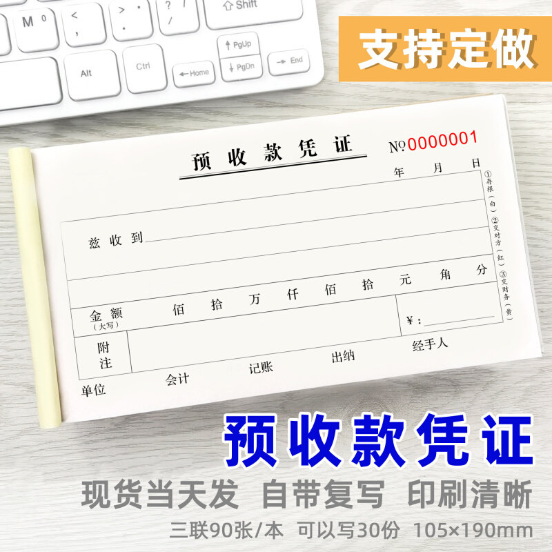 预收款凭证证明收据企业单位公司定制请领款单据采购费用报销费单