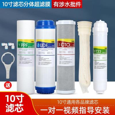 1509净水器滤芯五级套装10寸超滤膜滤芯PP棉活性炭净水机通用