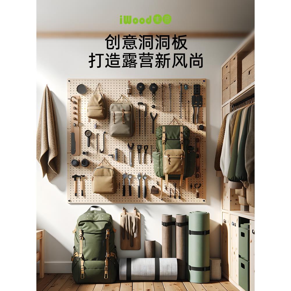木目iwood 定制露营工具收纳洞洞板 户外装备用品墙上展示架