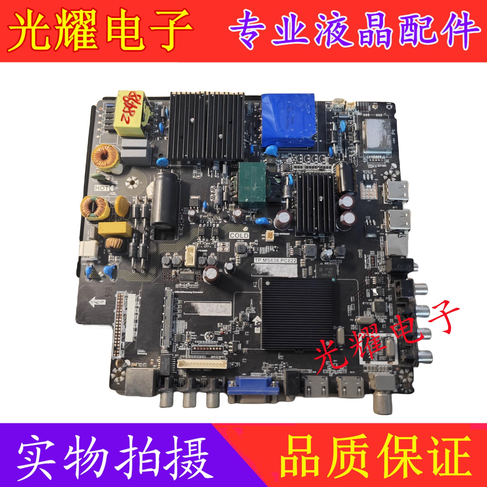 原装组装机4K电路板 液晶电视主板TP.MS638.PC822三合一智能网络
