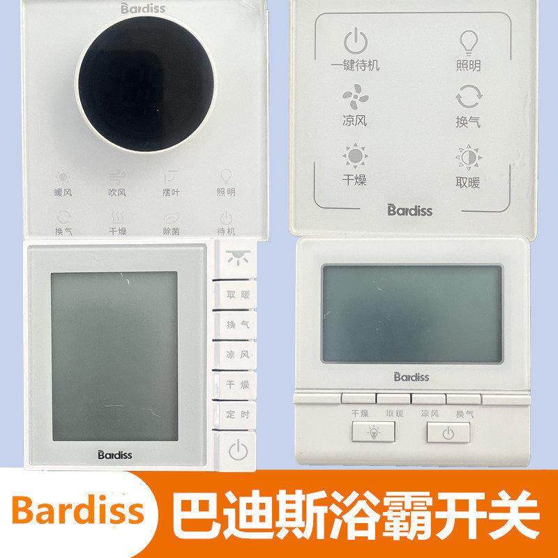 Bardiss巴迪斯浴霸开关无线暖风机遥控器控制面板集成吊顶浴霸开,电子/电工,浴霸专用开关,淘宝优惠券,粉丝福利购,淘宝优惠卷