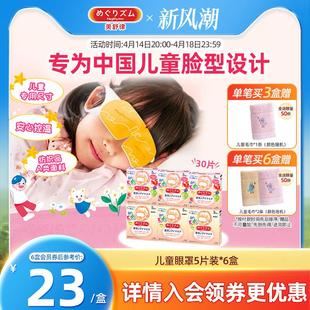 花王美舒律儿童蒸汽眼罩小学生无香型&清甜莓果香型