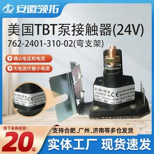 2401 762 211 电动叉车配件17764 美国TBT泵接触器 弯支架 24V