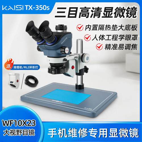 金卡思TX350S 7-50倍三目显微镜主板维修雕刻鉴定连续变焦显微镜