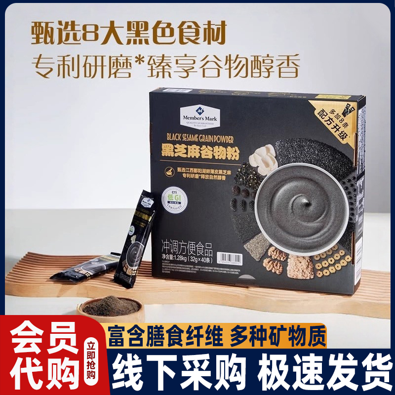 山姆代购黑芝麻谷物粉糊冲泡即食五谷杂粮营养会员超市办公室吃货