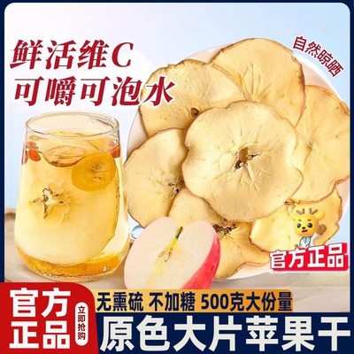 央妈推荐苹果干无糖无添加山东烟台厚切苹果片泡水泡茶官方旗舰店