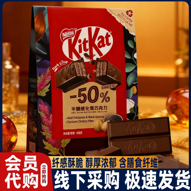 山姆奇巧kitkat半糖威化黑巧克力0反式脂肪酸独立小包装正品代购
