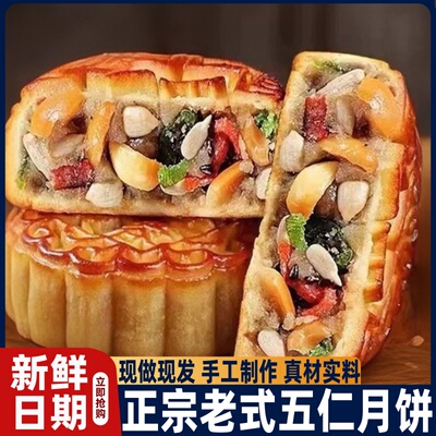 央妈推荐老式五仁月饼正宗广式月饼传统手工中秋月饼黑芝麻送礼盒