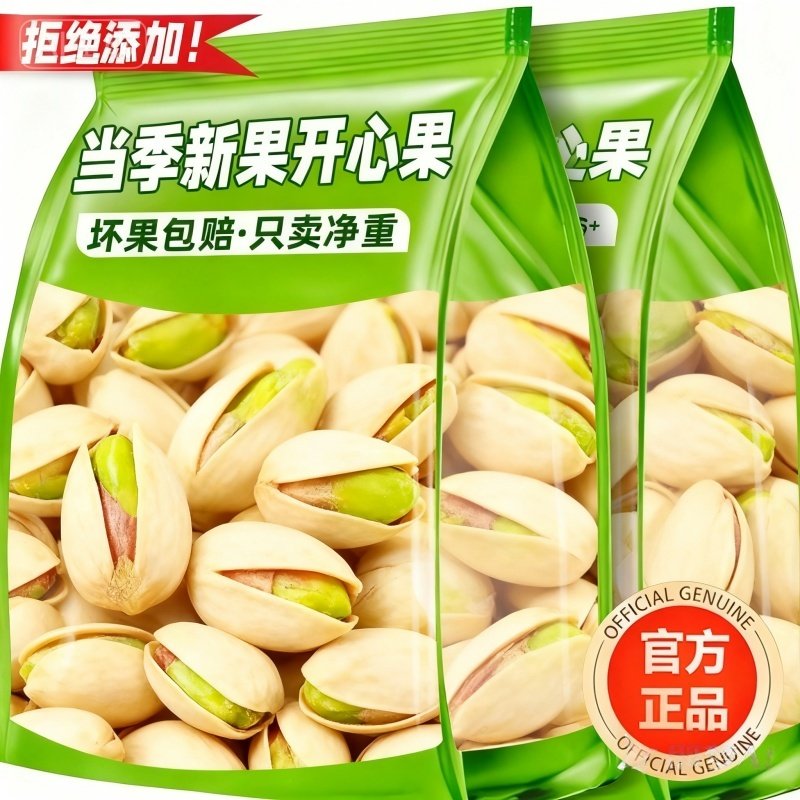 农科院开心果2025新货无添加无漂白大颗粒坚果仁年货孕妇小零食