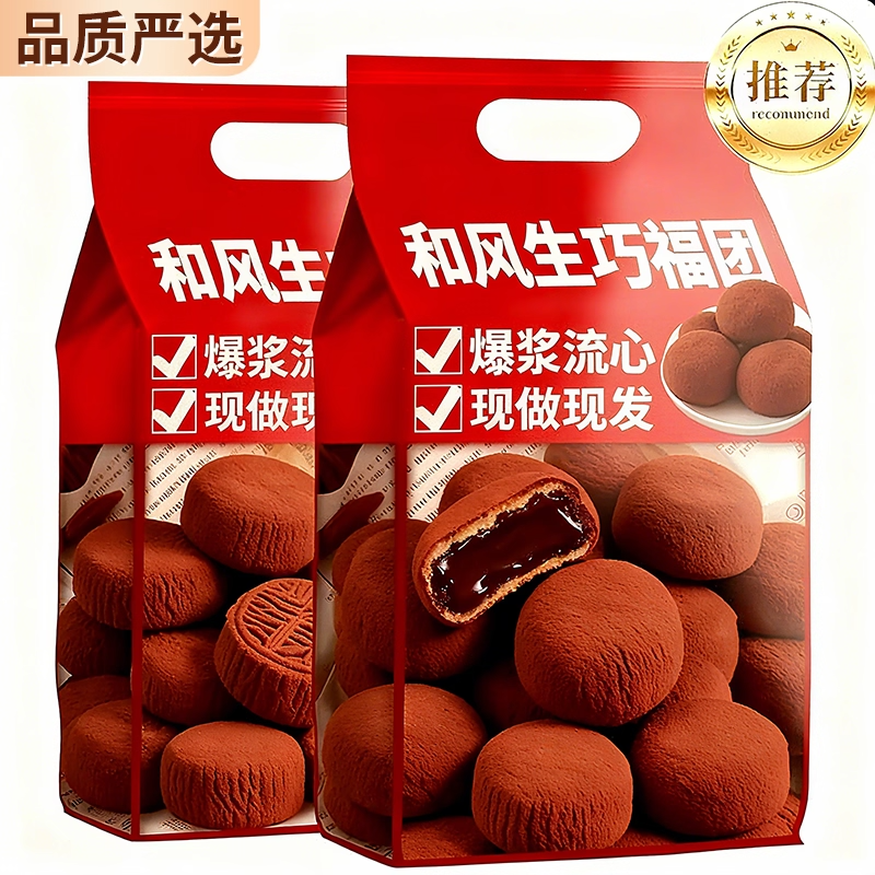 农科院和风生巧福团爆浆夹心巧克力雪媚娘大福糯米糍网红零食品