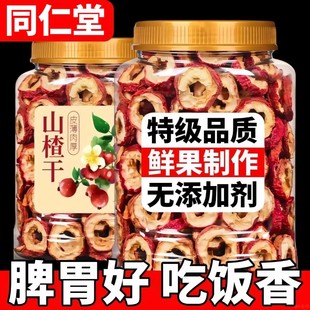 纯正山楂干官方旗舰店正宗无糖无添加泡水特级儿童无核山楂片干