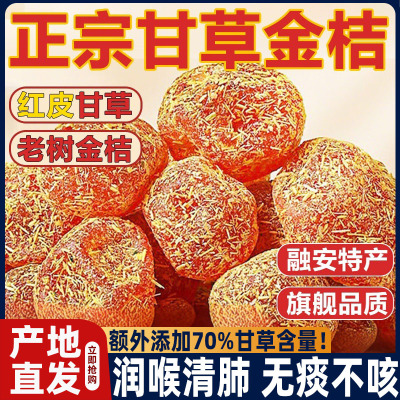 广西特产甘草金桔正宗官方旗舰店山药陈皮甘草金橘干止咳化痰零食