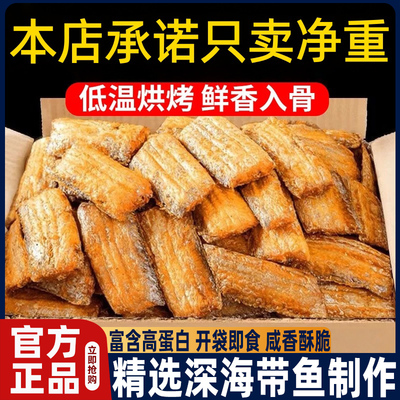 带鱼酥即食香辣香酥深海带鱼干干货特产开袋即食下酒菜零食小吃