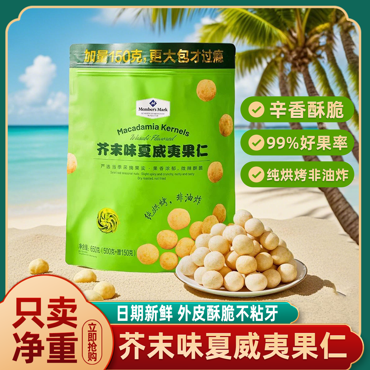 芥末味夏威夷果仁500g独立小包装