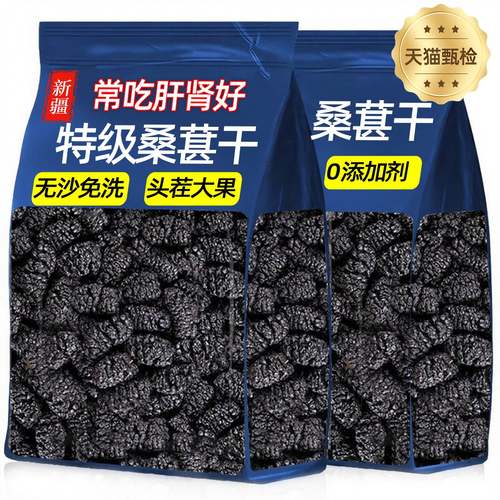 农科院桑葚干黑桑椹特级新货正宗新疆桑葚干无糖无添加官方旗舰店