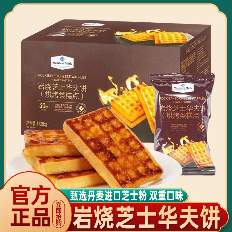 岩烧芝士华夫饼面包薄脆烘烤早餐糕点零食会员超市官方旗舰店正品