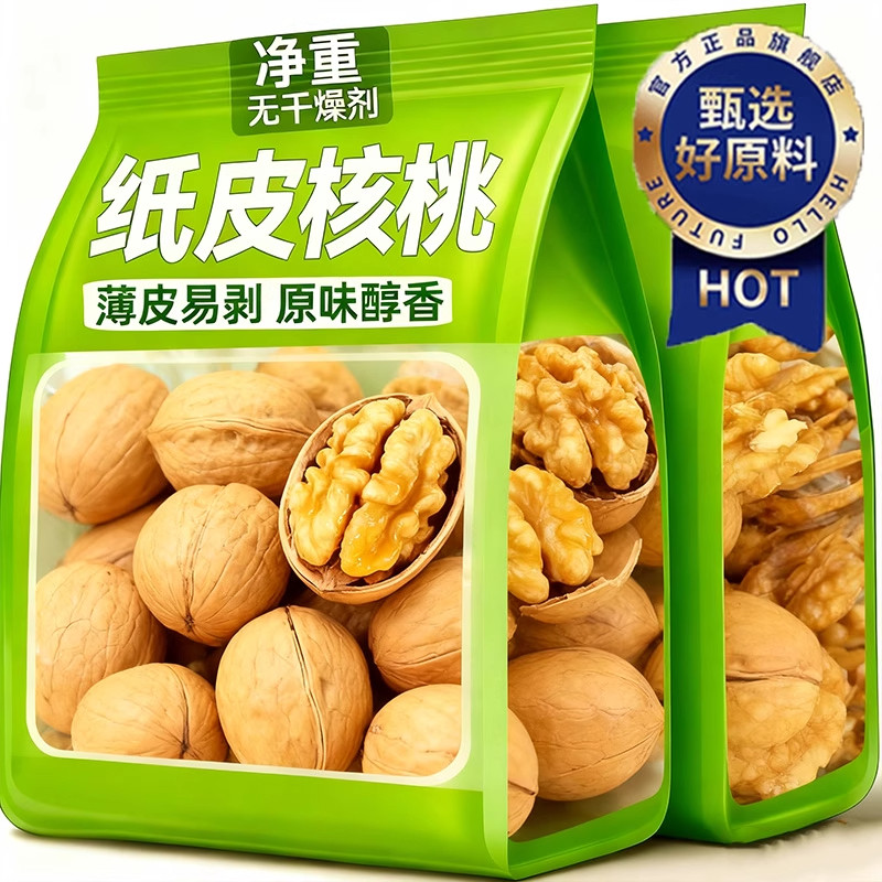 农科院云南纸皮核桃2025新货新鲜儿童孕妇原味薄皮核桃仁年货零食