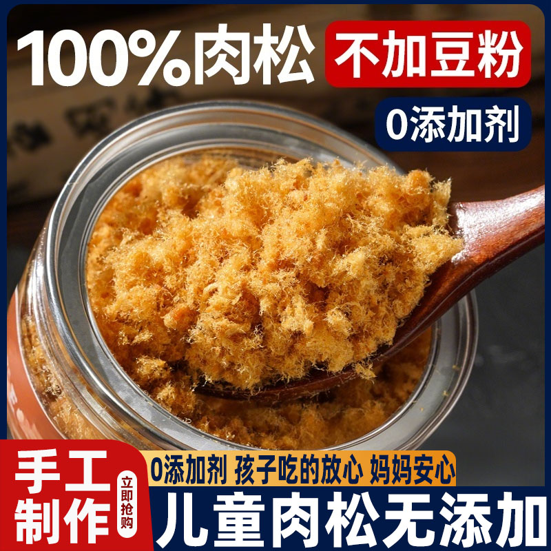 【央妈推荐】肉松儿童无添加海苔猪肉松拌饭寿司专用官方旗舰店