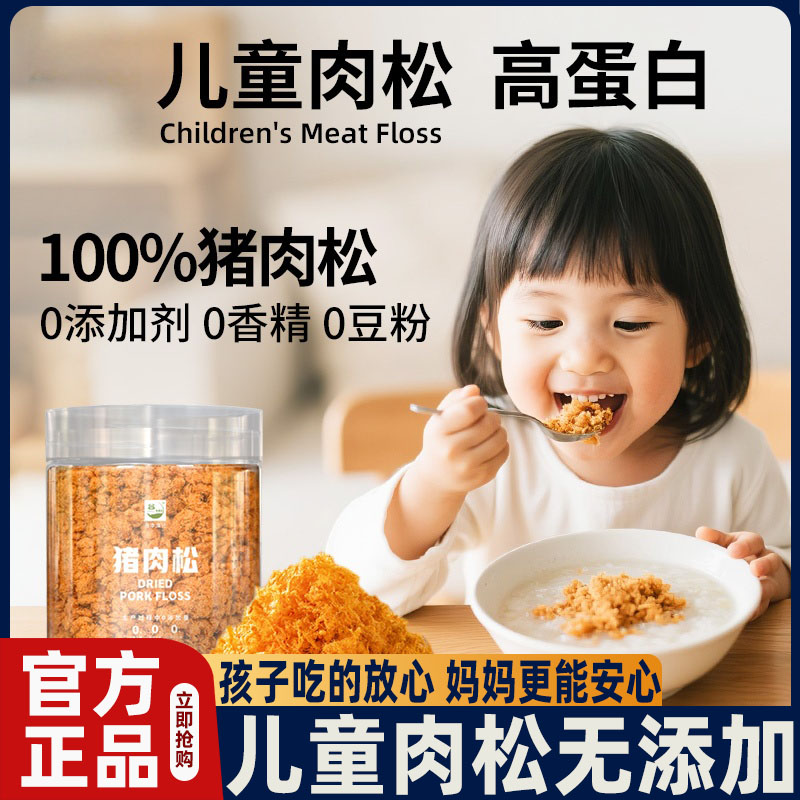 【央妈推荐】肉松儿童无添加海苔猪肉松拌饭寿司专用官方旗舰店