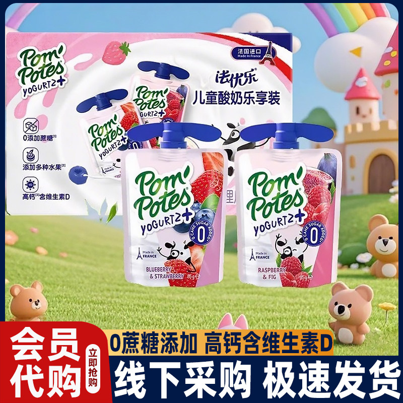 山姆法优乐进口儿童酸奶乐享装蓝莓草莓覆盆子无花果官方旗舰店