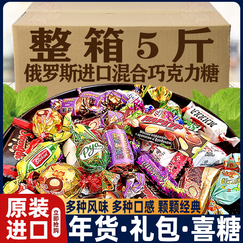 俄罗斯混合糖果巧克力原装进口食品旗舰店高端年货散装喜糖牛轧糖