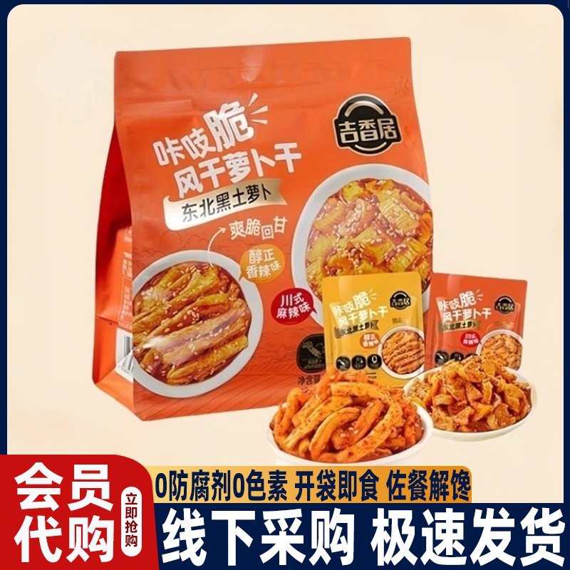 山姆代购吉香居麻香辣嘎吱脆风干萝卜干下饭菜会员超市办公室吃货