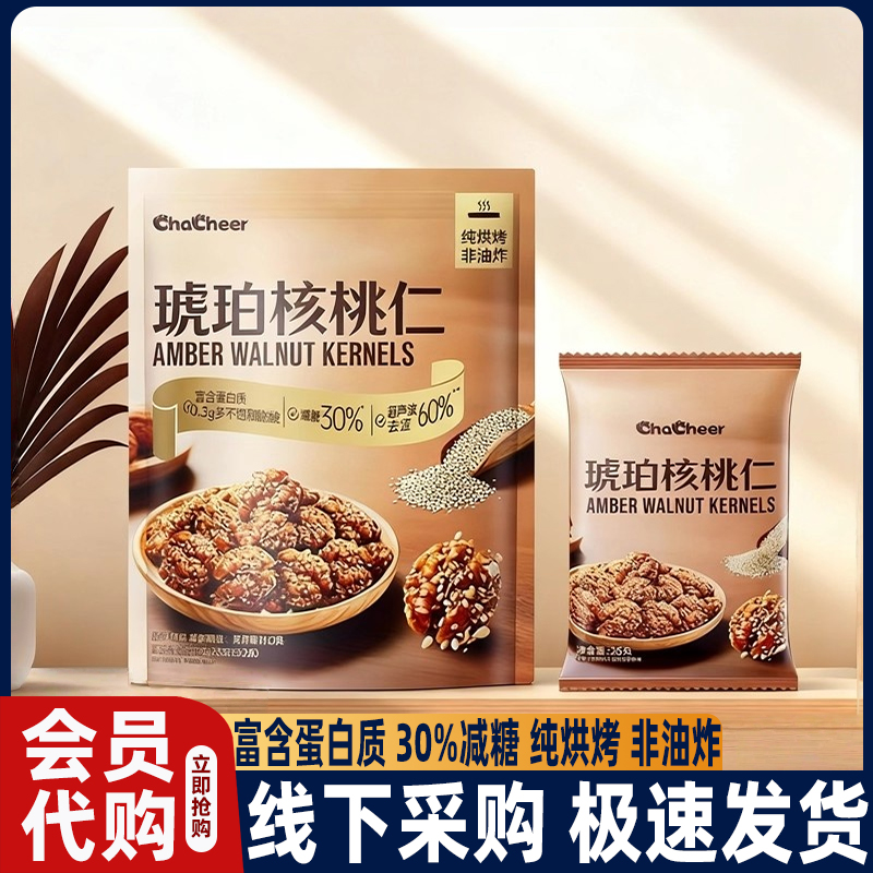 山姆代购芝麻琥珀核桃仁大颗粒黑芝麻臻选独立小包装休闲零食坚果