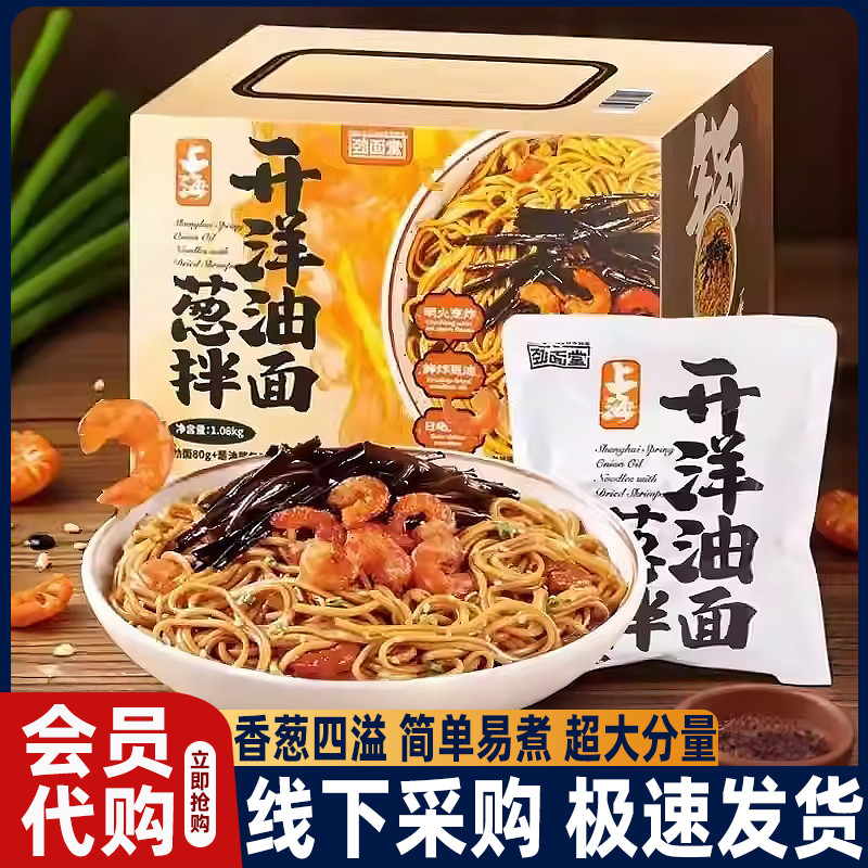 山姆代购劲面堂葱油拌面正宗上海方便面条速食会员超市办公室吃货