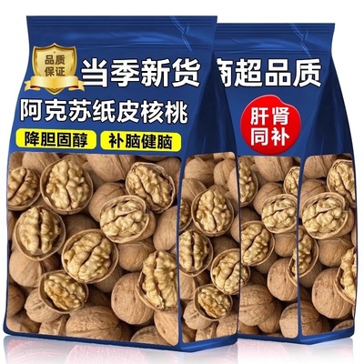 农科院纸皮核桃2025新货官方旗舰店新疆阿克苏薄皮孕妇专用零食
