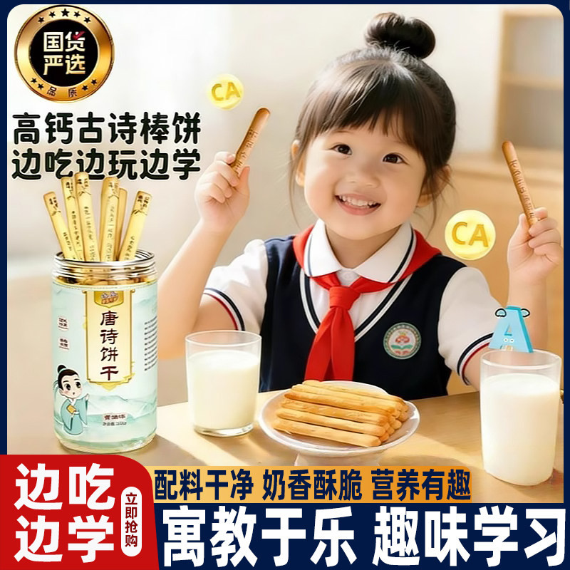 农科院唐诗饼干识趣古诗黄油饼好玩儿童学生早教益智趣味小吃