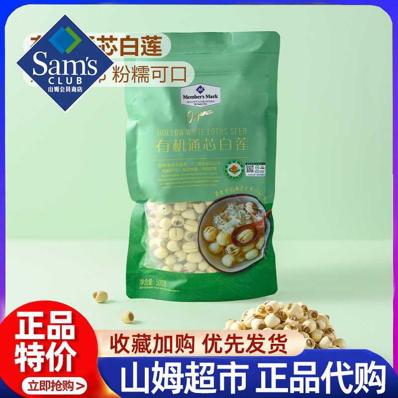 山姆会员超市官方旗舰店商店有机通芯白莲煲汤无芯夏季清凉饮品