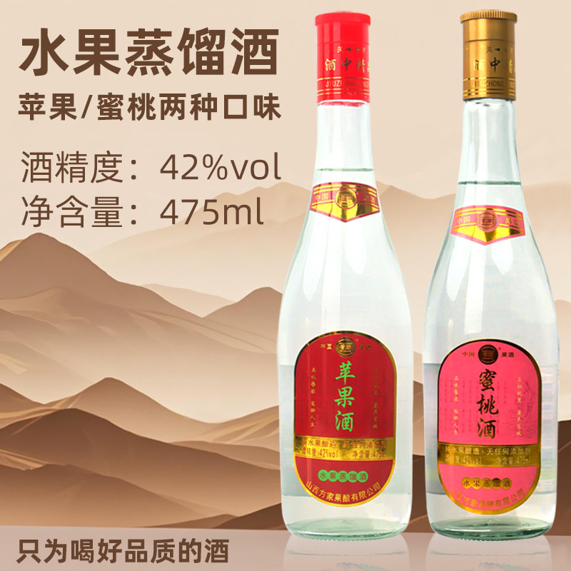 水果酒苹果蒸馏酒高度果酒发酵苹果酒、蜜桃酒 42° 475ml/瓶特惠,酒类,果酒,淘宝优惠券,粉丝福利购,淘宝优惠卷