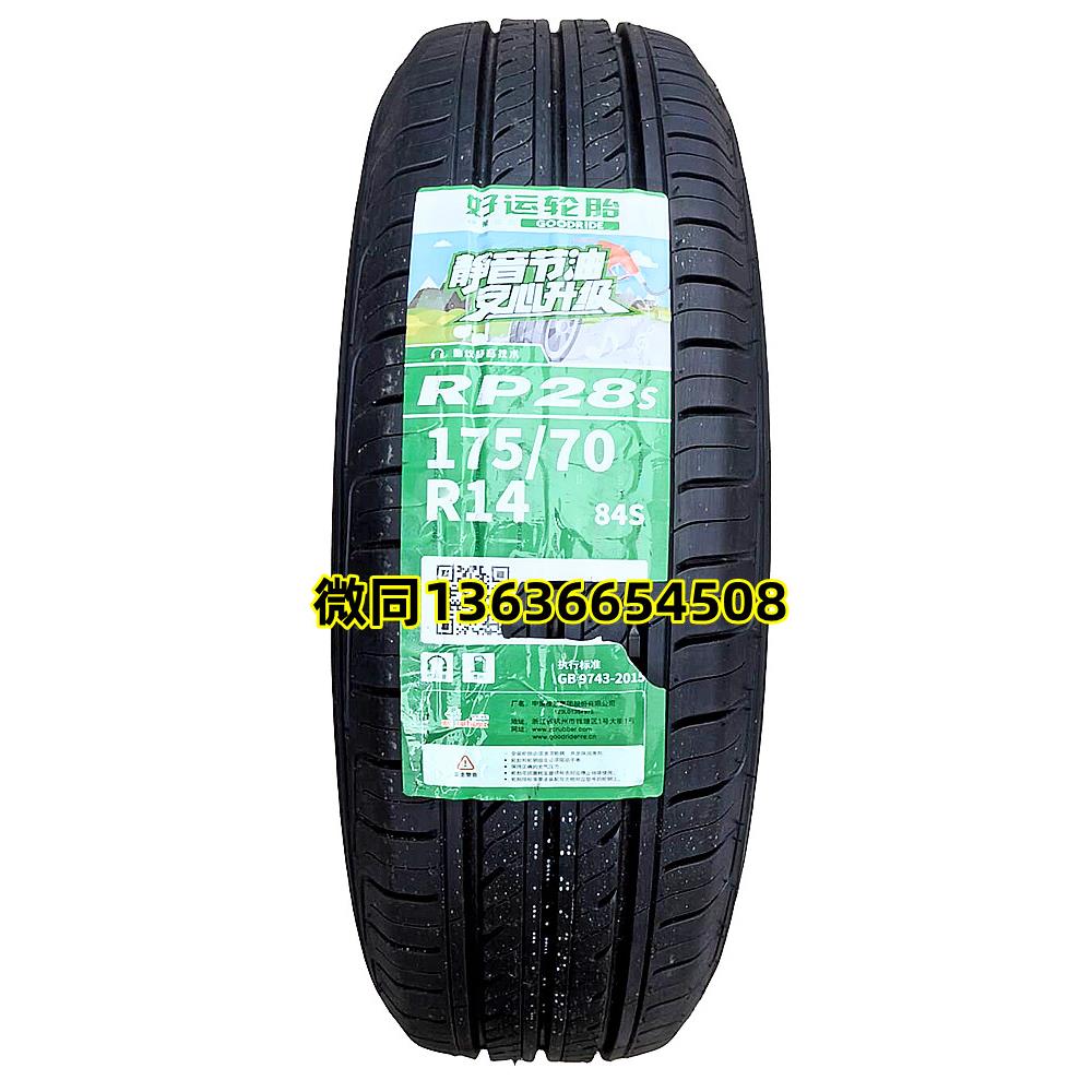 威狮轮胎175/70R14 84T RP18经济型花纹 全新正品江浙沪皖包邮