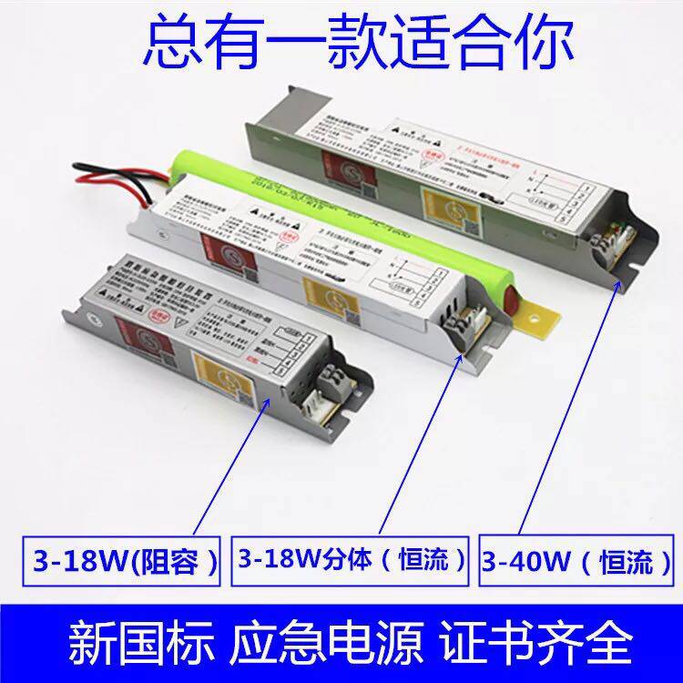 消防应急电源模块 led筒灯600x600平板灯照明应急装置
