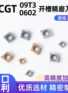 速发菱形数控刀片CT0T内0602不锈刀精镗孔刀粒车/孔钢片开槽CCMT