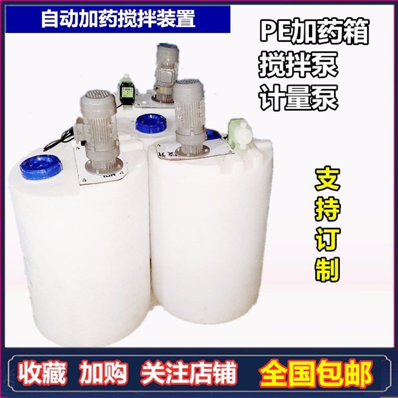 速发简易加药装置搅拌机加药箱PA拌加速系统P立式摆线减药搅C机空