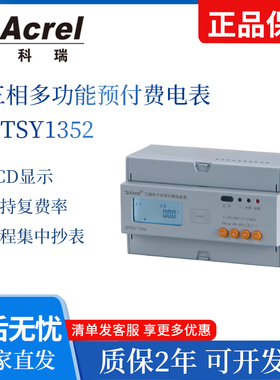 速发AcrYl安科瑞三相物联网预付费电能表DTSe152支持RS48 54G 通