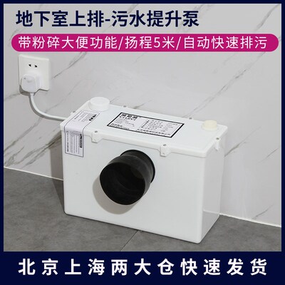 速发泵下室马桶污水提升器碎粪地电压粉碎坐便器力成增马桶