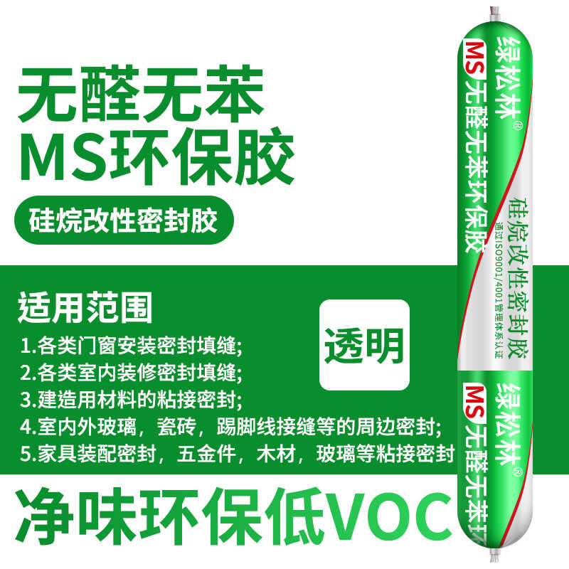 新品绿松林胶改性硅烷密封胶5结构胶耐候防霉防水玻璃胶透明