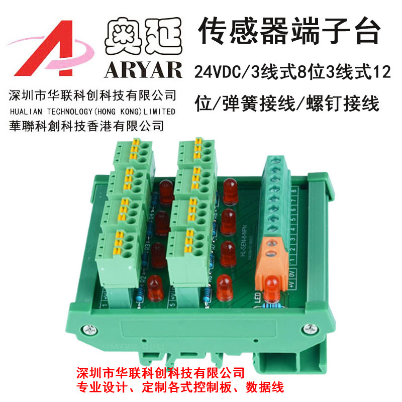 8通道PLC2线线P输入弹簧式接线代替T081感测器端子台