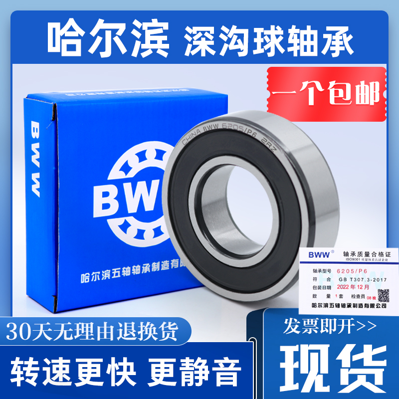 哈尔滨深沟球轴承6208 620 6210 6211 6212 621 6214 6215RZ 2Z